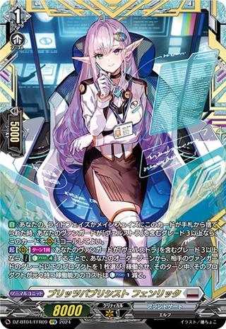 ブリッツパブリシスト フェンリッタ[FFR][DZ-BT04/FFR09]