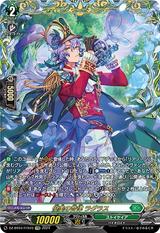 優美の音律 ラグラス[FFR][DZ-BT04/FFR15]