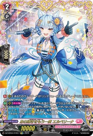あの輝きをもう一度 エルベリーナ[FFR][DZ-BT04/FFR17]