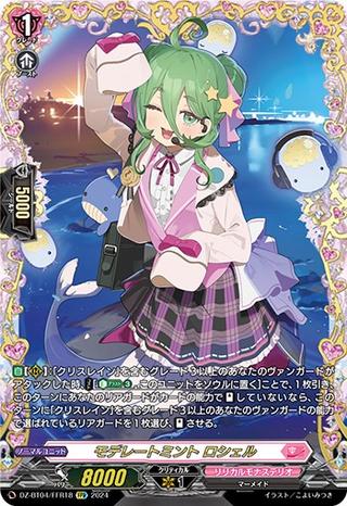 モデレートミント ロシェル[FFR][DZ-BT04/FFR18]