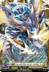 天衛竜 ウェッジエフルーエンス･ドラゴン[FR][DZ-BT04/FR27]