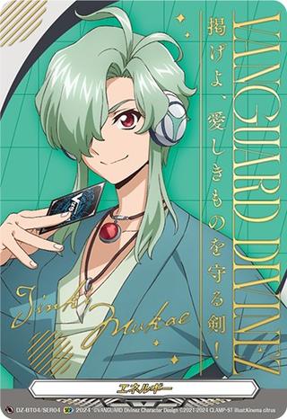 エネルギー[ジンキ][SER][DZ-BT04/SER04]