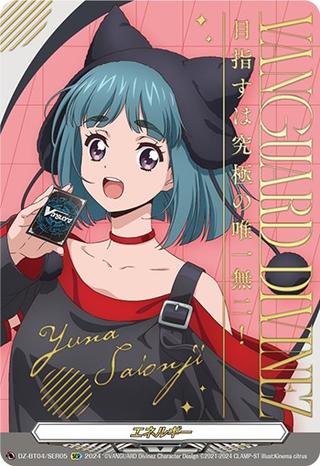 エネルギー[ユナ][SER][DZ-BT04/SER05]