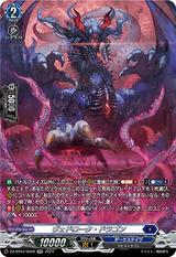 ヴェドローク･ドラゴン[SR][DZ-BT04/SR09]