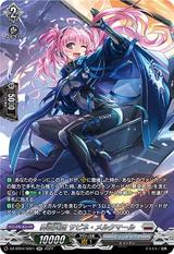 葬空死団 サビネ･メルクマール[SR][DZ-BT04/SR21]