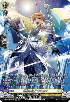 明敏の騎士 カテルス[SR][DZ-BT04/SR24]