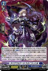 ダイアフルドールたるくうぃにあ[PR][D-PR/999]