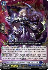 ダイアフルドールたるくうぃにあ[PR][D-PR/998]