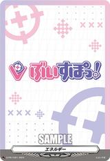 エネルギー[ぶいすぽっ!][PR][D-PR/1021]