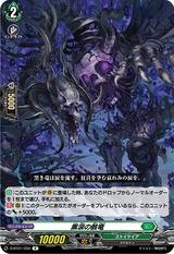 黒涙の骸竜[R][D-BT01/050]