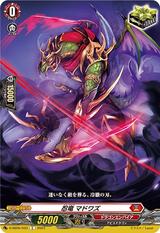 忍竜マドワズ[C][D-SS05/033]