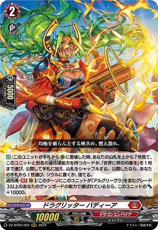 ドラグリッター バディーア[RRR][DZ-BT05/002]