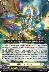 聖竜 ガブエリウス[RRR][DZ-BT05/011]