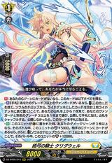 皓弓の騎士 クリグウェル[RRR][DZ-BT05/013]