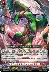 ストームスラッシャー･ドラゴン[RR][DZ-BT05/022]