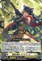 衝破の騎士 ルイドワール[RR][DZ-BT05/033]