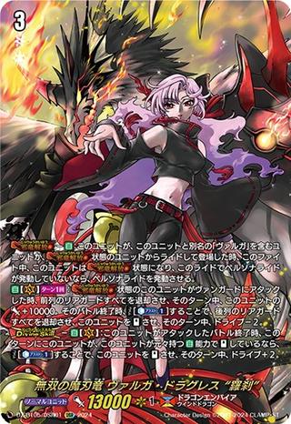 無双の魔刃竜 ヴァルガ･ドラグレス “羅刹"[DSR][DZ-BT05/DSR01]