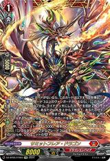 サミットフレア･ドラゴン[FFR][DZ-BT05/FFR03]