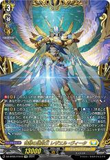 奇跡の運命王 レザエル･ヴィータ[FFR][DZ-BT05/FFR10]