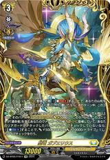 聖竜 ガブエリウス[FFR][DZ-BT05/FFR11]