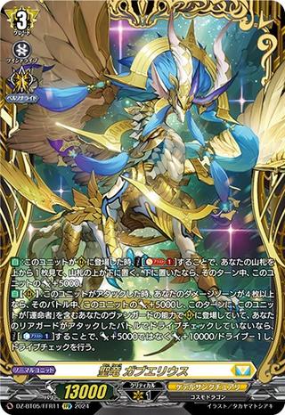聖竜 ガブエリウス[FFR][DZ-BT05/FFR11]