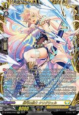 皓弓の騎士 クリグウェル[FFR][DZ-BT05/FFR13]