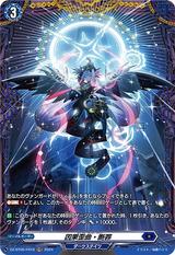 因果歪曲･断罪[FR][DZ-BT05/FR16]