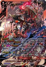 無双の魔刃竜 ヴァルガ･ドラグレス “羅刹"[SEC][DZ-BT05/SEC01]