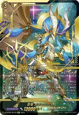 聖竜 ガブエリウス[SEC][DZ-BT05/SEC04]