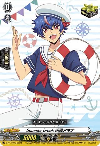 Summerbreak明導アキナ[PR][D-PR/1022]
