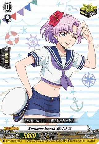 Summerbreak員弁ナオ[PR][D-PR/1023]