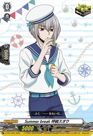 Summerbreak呼続スオウ[PR][D-PR/1024]