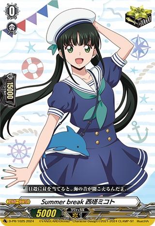 Summerbreak西塔ミコト[PR][D-PR/1025]