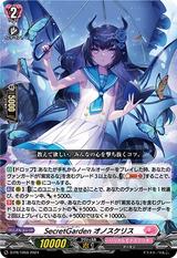 SecretGarden オノスケリス[PR][D-PR/1050]