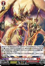 ヴァリアンスレイ･ドラゴン[PR][D-PR/1037]