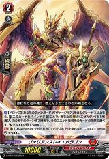 ヴァリアンスレイ･ドラゴン[PR][D-PR/1036]