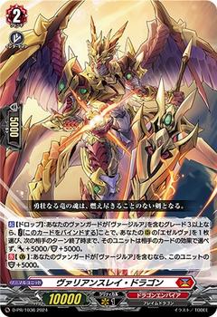 ヴァリアンスレイ･ドラゴン[PR][D-PR/1036]