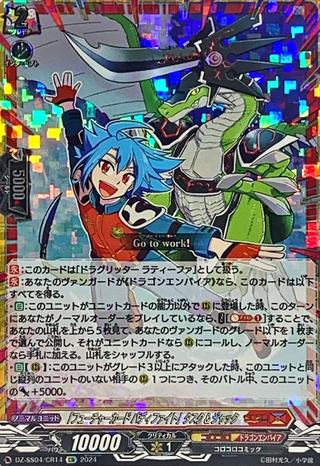 ｢フューチャーカード バディファイト｣タスク&ジャック[CR][DZ-SS04/CR14]