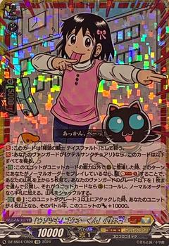 ｢ウソツキ!ゴクオーくん｣小野天子[CR][DZ-SS04/CR20]
