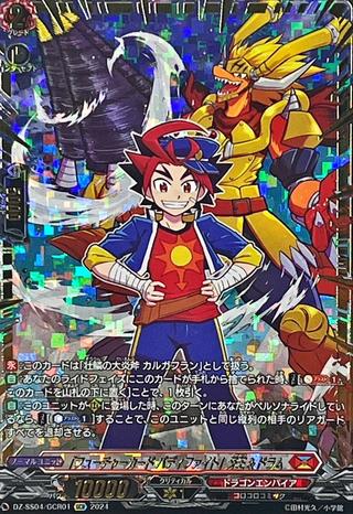 ｢フューチャーカード バディファイト｣牙王&ドラム[GCR][DZ-SS04/GCR01]