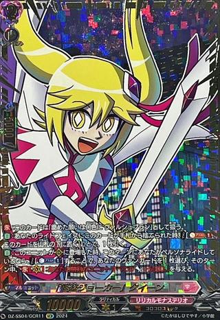 ｢怪盗ジョーカー｣クイーン[GCR][DZ-SS04/GCR11]