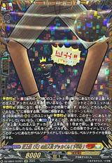 史上最｢大｣の主人公 デッカくん(下半身)[GCR][DZ-SS04/GCR21]