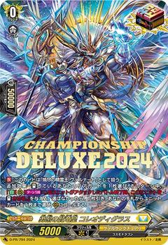 勇烈の賢竜皇 コレオディグラス[PR][D-PR/794]