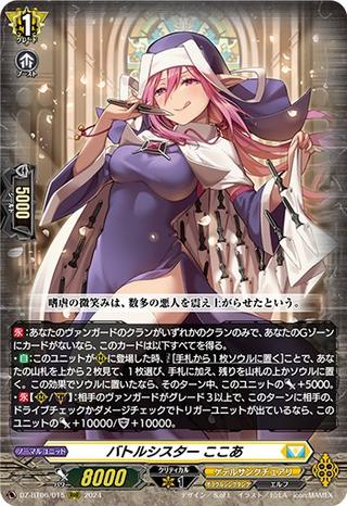 バトルシスター ここあ[RRR][DZ-BT06/015]