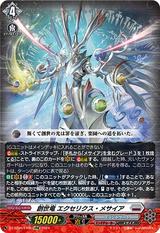 創世竜 エクセリクス･メサイア[EXRRR][DZ-BT06/EX06]