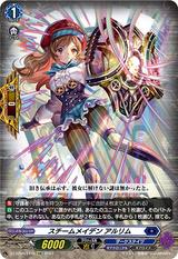 スチームメイデン アルリム[EXC][DZ-BT06/EX16]