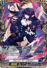 ドリーン･ザ･スラスター[FFR][DZ-BT06/FFR06]