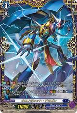 クロノジェット･ドラゴン[FFR][DZ-BT06/FFR17]