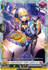 エンディアリング･ベンダー メイティーナ[FR][DZ-BT06/FR23]