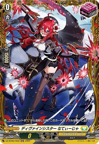 ディヴァインシスター なてぃーじゃ[FR][DZ-BT06/FR32]
